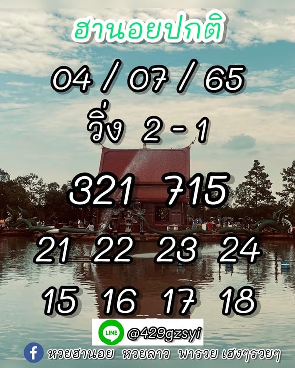 เลขเด็ดหวยฮานอย แนวทางหวยฮานอยวันนี้ 04 กค 65
