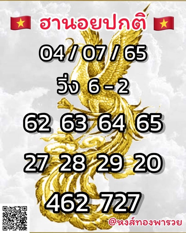 เลขเด็ดหวยฮานอย แนวทางหวยฮานอยวันนี้ 04 กค 65