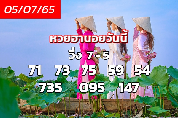 เลขเด็ดหวยฮานอย แนวทางหวยฮานอยวันนี้ 05 กค 65