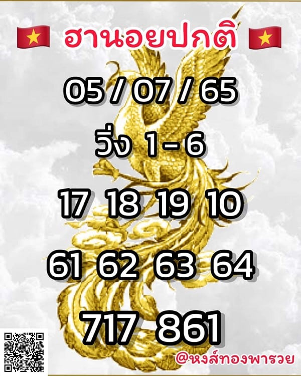 เลขเด็ดหวยฮานอย แนวทางหวยฮานอยวันนี้ 05 กค 65