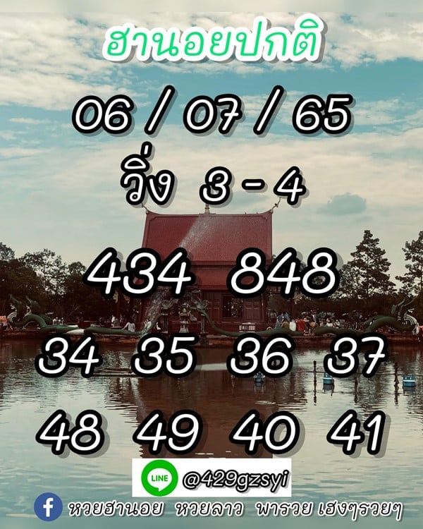 เลขเด็ดหวยฮานอย แนวทางหวยฮานอยวันนี้ 06 กค 65