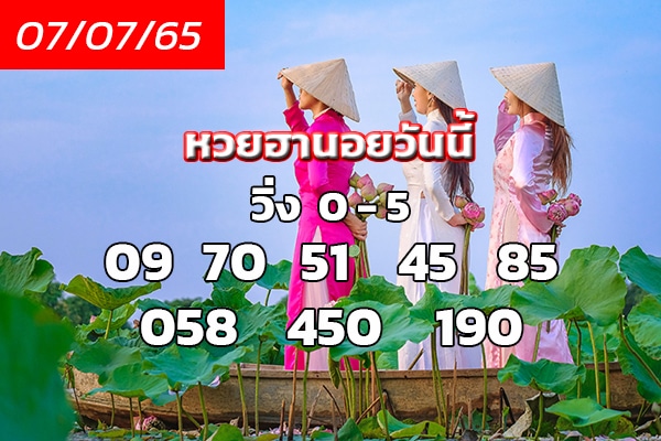 เลขเด็ดหวยฮานอย แนวทางหวยฮานอยวันนี้ 07 กค 65