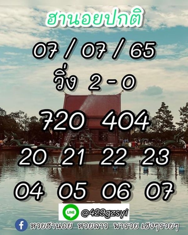 เลขเด็ดหวยฮานอย แนวทางหวยฮานอยวันนี้ 07 กค 65