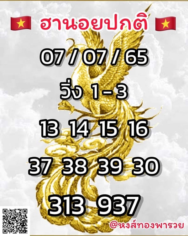 เลขเด็ดหวยฮานอย แนวทางหวยฮานอยวันนี้ 07 กค 65