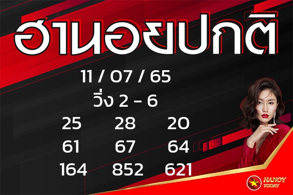 เลขเด็ดหวยฮานอย แนวทางหวยฮานอยวันนี้ 11 กค 65