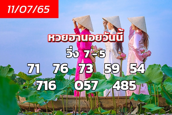 เลขเด็ดหวยฮานอย แนวทางหวยฮานอยวันนี้ 11 กค 65