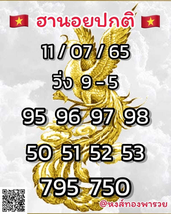เลขเด็ดหวยฮานอย แนวทางหวยฮานอยวันนี้ 11 กค 65