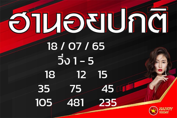 เลขเด็ดหวยฮานอย แนวทางหวยฮานอยวันนี้ 18 กค 65