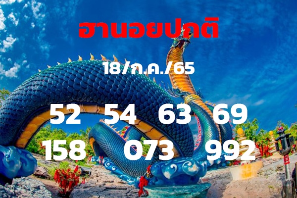 เลขเด็ดหวยฮานอย แนวทางหวยฮานอยวันนี้ 18 กค 65
