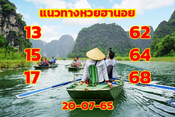เลขเด็ดหวยฮานอย แนวทางหวยฮานอยวันนี้ 20 กค 65