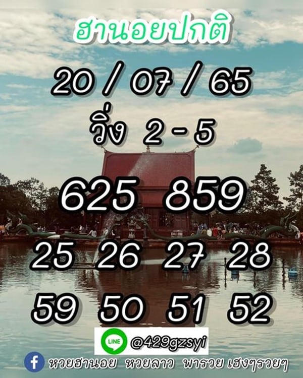 เลขเด็ดหวยฮานอย แนวทางหวยฮานอยวันนี้ 20 กค 65