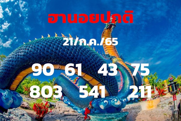 เลขเด็ดหวยฮานอย แนวทางหวยฮานอยวันนี้ 21 กค 65