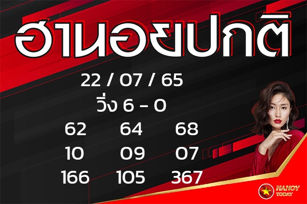 เลขเด็ดหวยฮานอย แนวทางหวยฮานอยวันนี้ 22 กค 65