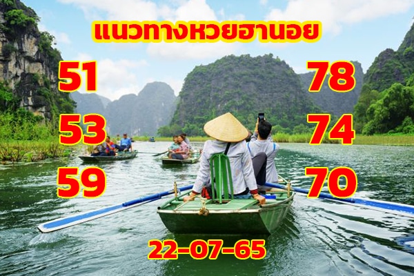 เลขเด็ดหวยฮานอย แนวทางหวยฮานอยวันนี้ 22 กค 65