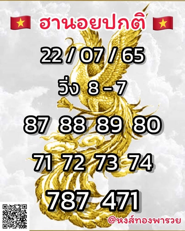 เลขเด็ดหวยฮานอย แนวทางหวยฮานอยวันนี้ 22 กค 65