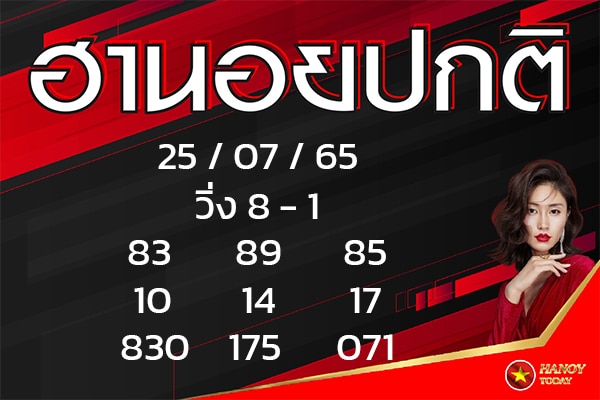 เลขเด็ดหวยฮานอย แนวทางหวยฮานอยวันนี้ 25 กค 65