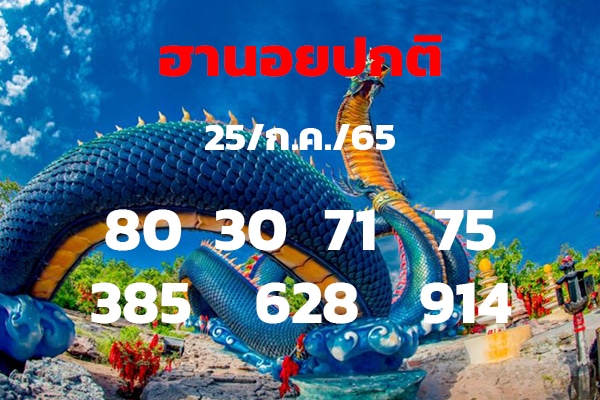 เลขเด็ดหวยฮานอย แนวทางหวยฮานอยวันนี้ 25 กค 65