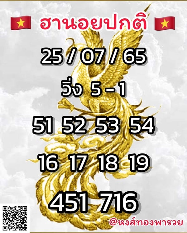 เลขเด็ดหวยฮานอย แนวทางหวยฮานอยวันนี้ 25 กค 65