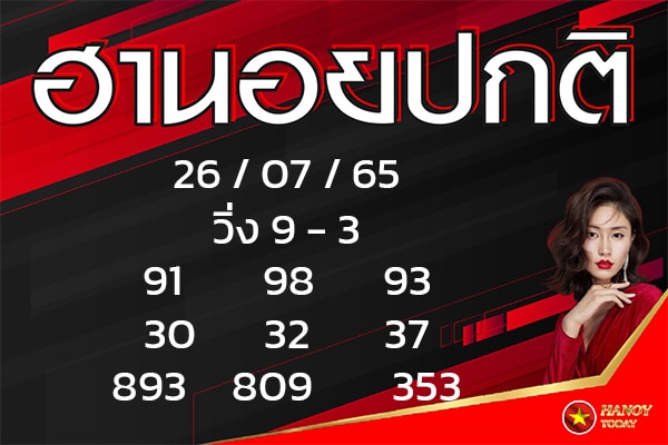 เลขเด็ดหวยฮานอย แนวทางหวยฮานอยวันนี้ 26 กค 65