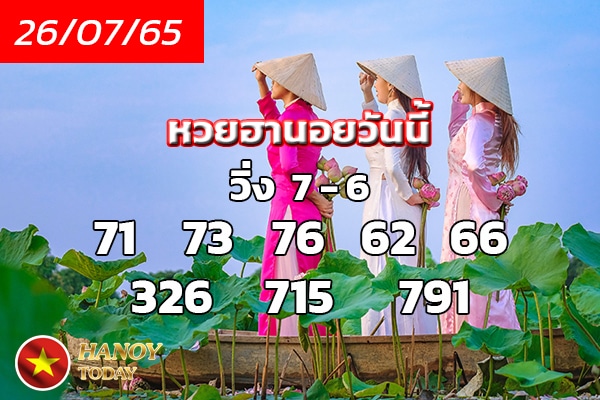 เลขเด็ดหวยฮานอย แนวทางหวยฮานอยวันนี้ 26 กค 65
