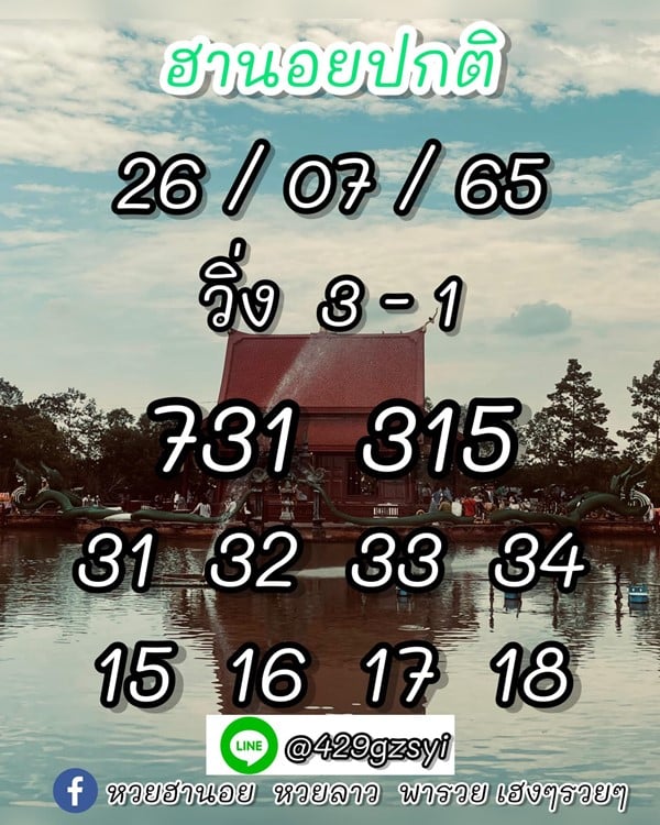เลขเด็ดหวยฮานอย แนวทางหวยฮานอยวันนี้ 26 กค 65