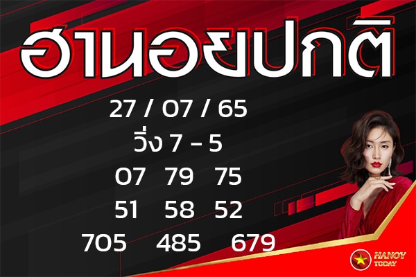 เลขเด็ดหวยฮานอย แนวทางหวยฮานอยวันนี้ 27 กค 65