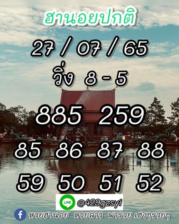 เลขเด็ดหวยฮานอย แนวทางหวยฮานอยวันนี้ 27 กค 65