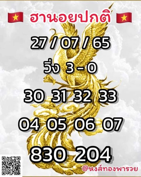 เลขเด็ดหวยฮานอย แนวทางหวยฮานอยวันนี้ 27 กค 65