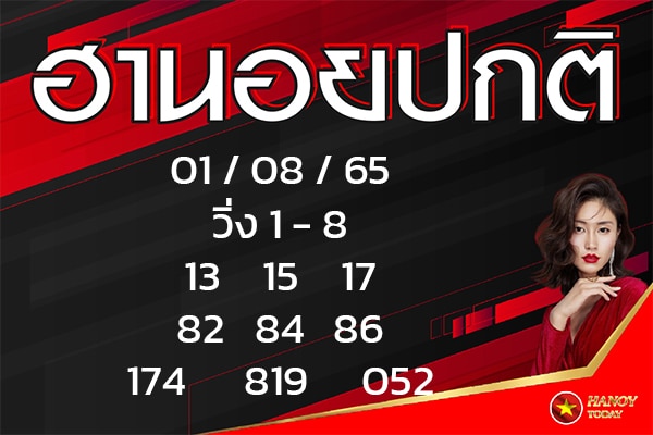 เลขเด็ดหวยฮานอย แนวทางหวยฮานอยวันนี้ 01 สค 65