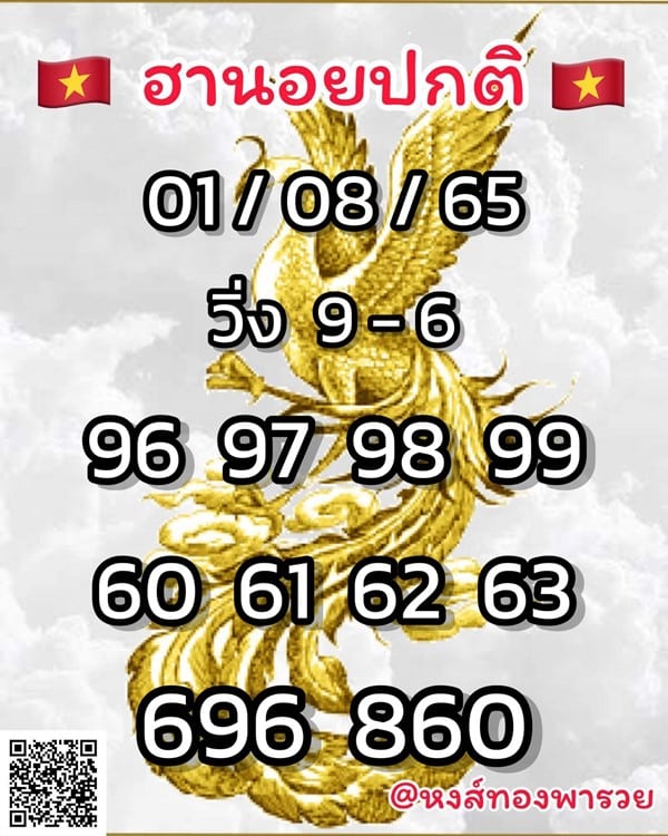 เลขเด็ดหวยฮานอย แนวทางหวยฮานอยวันนี้ 01 สค 65