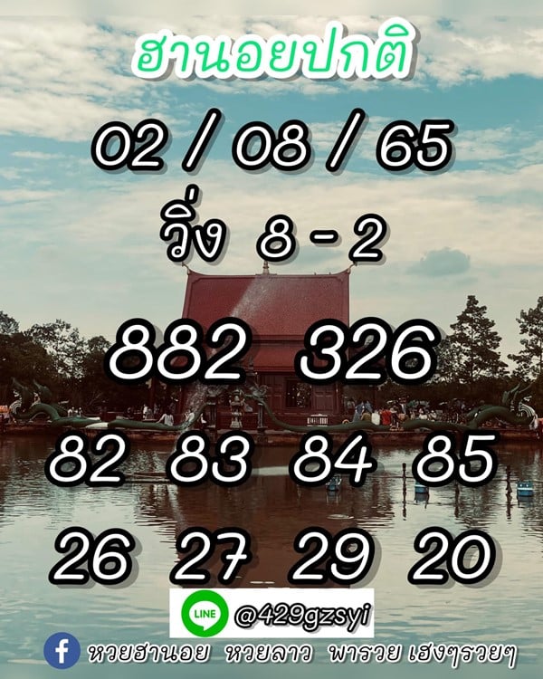 เลขเด็ดหวยฮานอย แนวทางหวยฮานอยวันนี้ 02 สค 65