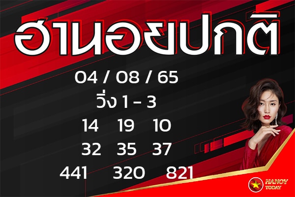 เลขเด็ดหวยฮานอย แนวทางหวยฮานอยวันนี้ 04 สค 65