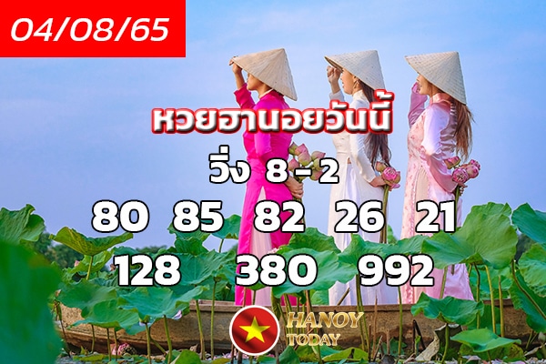 เลขเด็ดหวยฮานอย แนวทางหวยฮานอยวันนี้ 04 สค 65