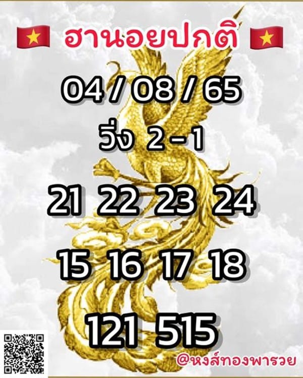 เลขเด็ดหวยฮานอย แนวทางหวยฮานอยวันนี้ 04 สค 65