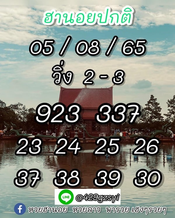 เลขเด็ดหวยฮานอย แนวทางหวยฮานอยวันนี้ 05 สค 65