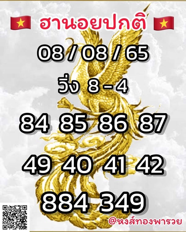 เลขเด็ดหวยฮานอย แนวทางหวยฮานอยวันนี้ 08 สค 65