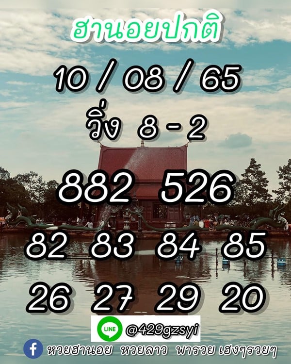 เลขเด็ดหวยฮานอย แนวทางหวยฮานอยวันนี้ 10 สค 65