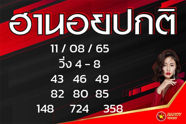 เลขเด็ดหวยฮานอย แนวทางหวยฮานอยวันนี้ 11 สค 65