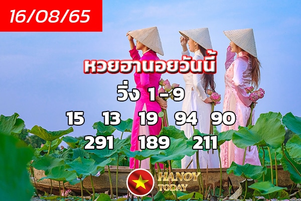 เลขเด็ดหวยฮานอย แนวทางหวยฮานอยวันนี้ 16 สค 65