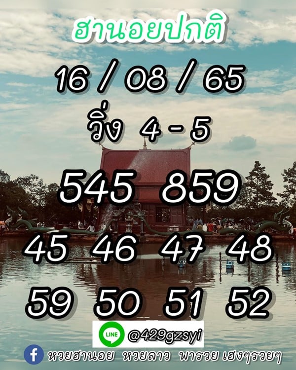 เลขเด็ดหวยฮานอย แนวทางหวยฮานอยวันนี้ 16 สค 65