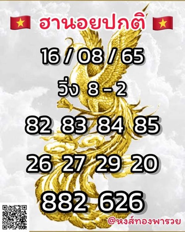 เลขเด็ดหวยฮานอย แนวทางหวยฮานอยวันนี้ 16 สค 65