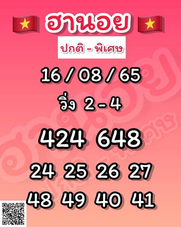 เลขเด็ดหวยฮานอย แนวทางหวยฮานอยวันนี้ 16 สค 65