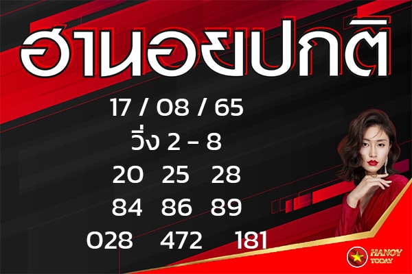 เลขเด็ดหวยฮานอย แนวทางหวยฮานอยวันนี้ 17 สค 65