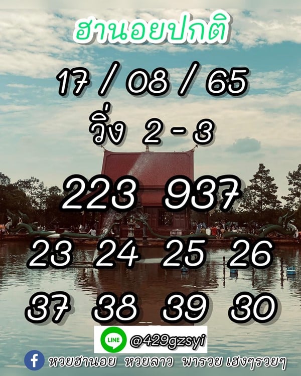 เลขเด็ดหวยฮานอย แนวทางหวยฮานอยวันนี้ 17 สค 65