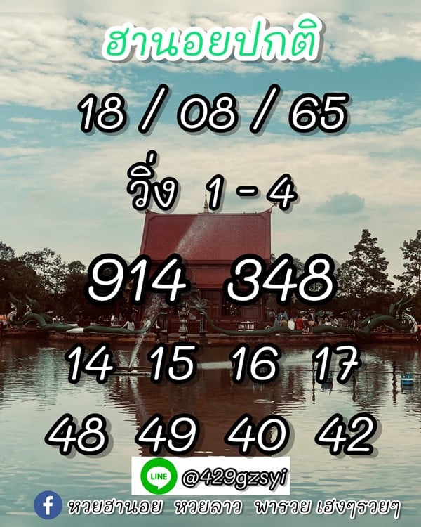 เลขเด็ดหวยฮานอย แนวทางหวยฮานอยวันนี้ 18 สค 65