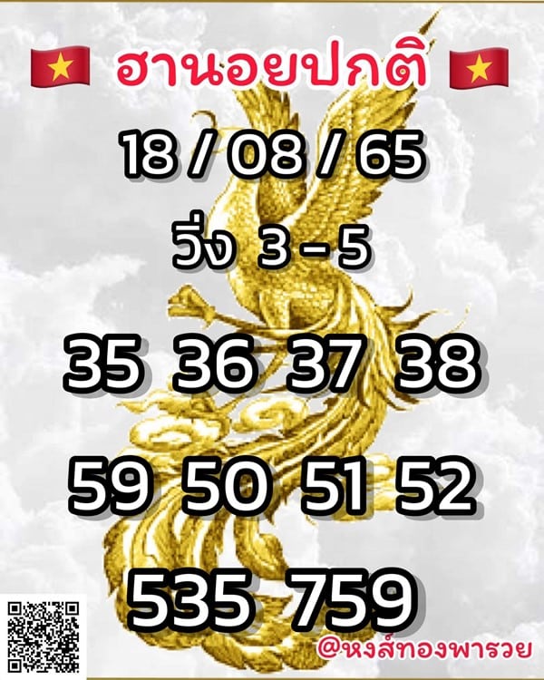 เลขเด็ดหวยฮานอย แนวทางหวยฮานอยวันนี้ 18 สค 65
