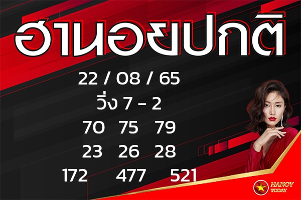 เลขเด็ดหวยฮานอย แนวทางหวยฮานอยวันนี้ 22 สค 65