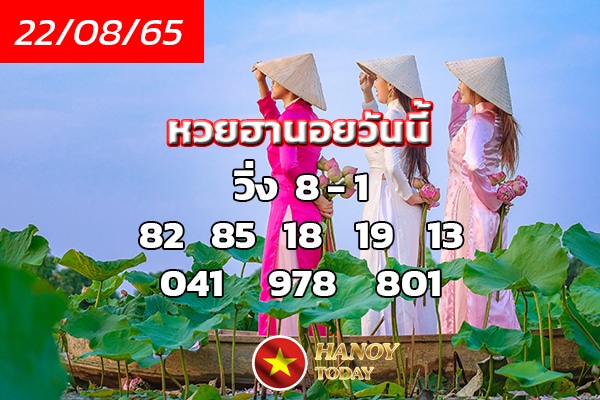 เลขเด็ดหวยฮานอย แนวทางหวยฮานอยวันนี้ 22 สค 65
