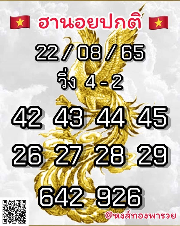 เลขเด็ดหวยฮานอย แนวทางหวยฮานอยวันนี้ 22 สค 65