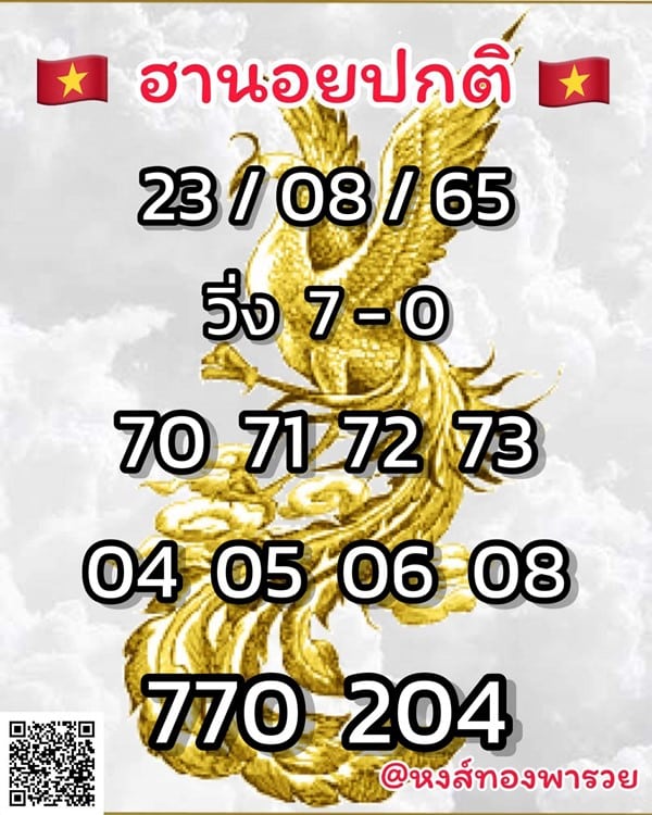 เลขเด็ดหวยฮานอย แนวทางหวยฮานอยวันนี้ 23 สค 65